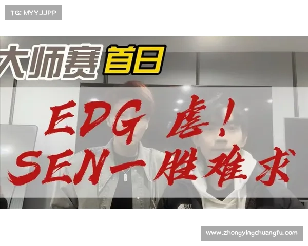 EDG战队在曼谷大师赛首战取胜迎开门红 赛况精彩纷呈 EDG战队在曼谷大师赛首战取胜迎开门红 赛况精彩纷呈